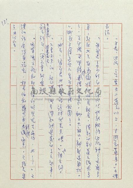 貓羅溪畔藏品圖，第133張