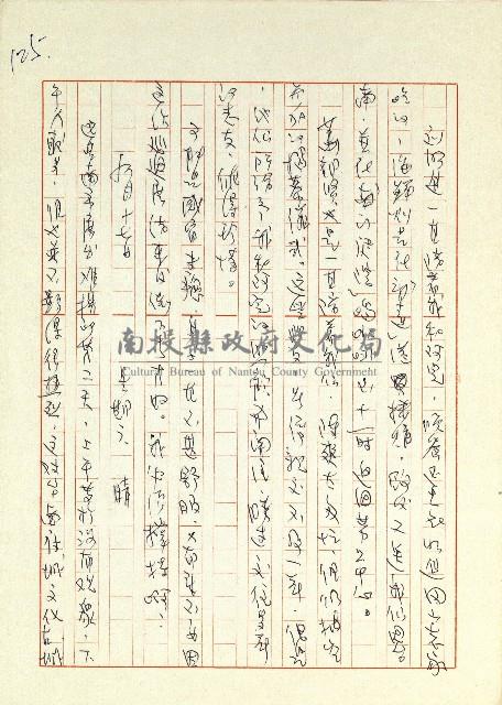 日記(77年7月31日至77年10月19日)藏品圖，第133張