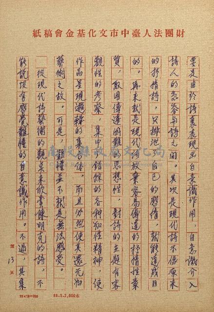 讀史的歲月－看陳明克詩集藏品圖，第13張