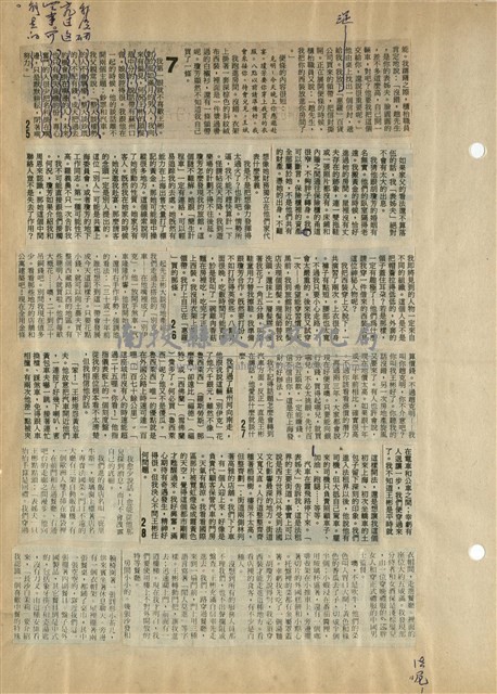 資料剪貼簿藏品圖，第13張