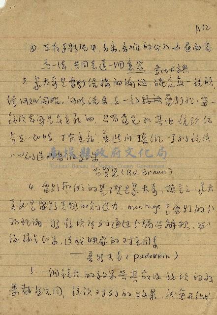 導演學-課綱藏品圖，第13張