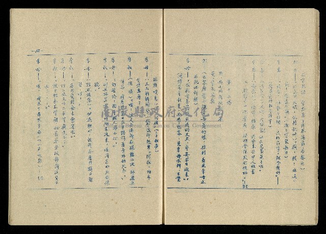 「再世姻緣」劇本(油印本)藏品圖，第13張