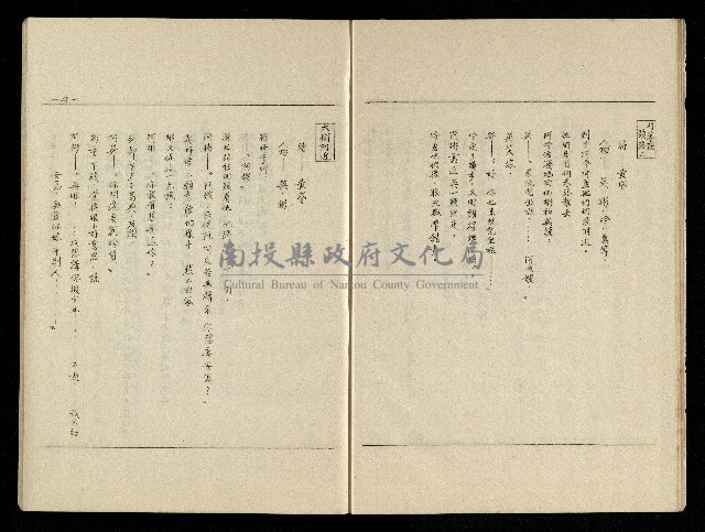 「生死門」劇本藏品圖，第13張