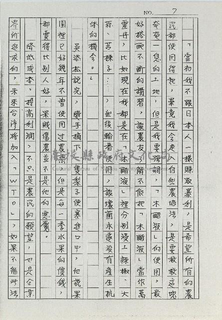 農業尖兵－吳添松藏品圖，第13張