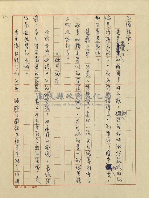 綠野春濃(六十四年度金環獎小說類佳作獎)藏品圖，第13張