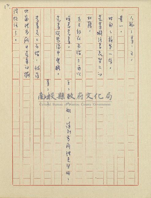 杜鵑花盛開的時候(電視劇本)藏品圖，第13張