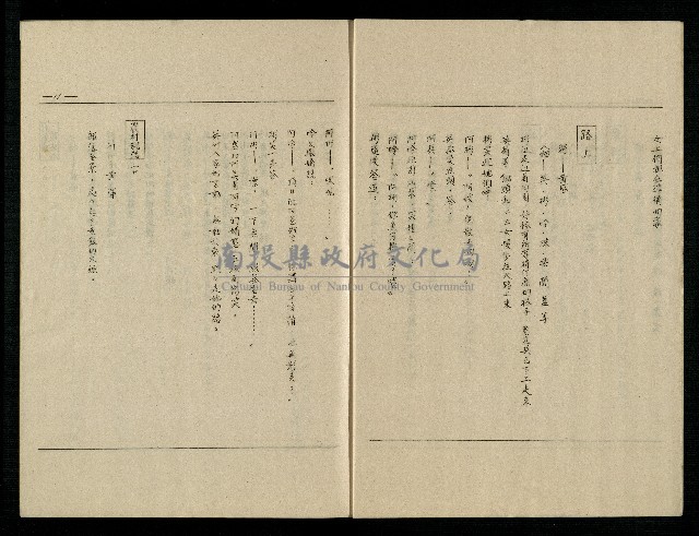 「生死門」劇本(含人物名單)藏品圖，第13張