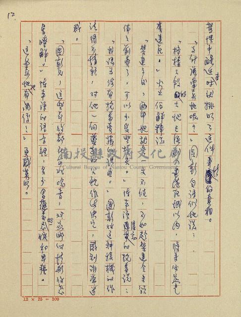 錦繡前程(民國六十四國中教師小說創作得獎作品)藏品圖，第13張