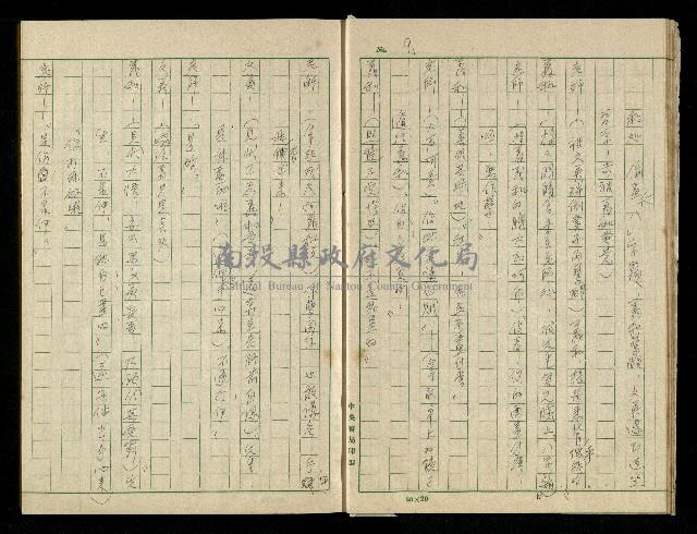 「再世姻緣」劇本(原本)藏品圖，第13張