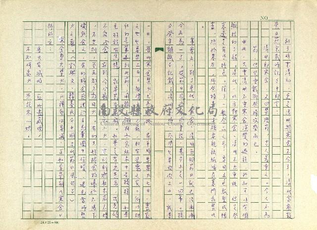 第三章 寒食禁火藏品圖，第13張