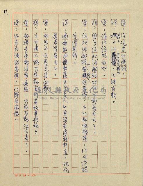 春陽村戀曲(廣播劇)藏品圖，第13張