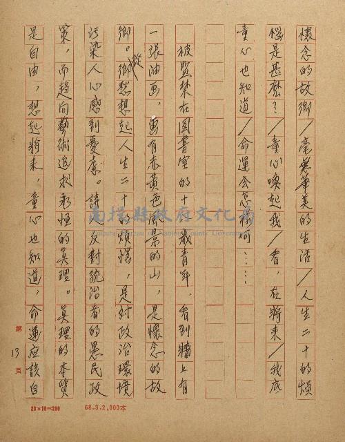 抵抗政治污染的詩心藏品圖，第13張