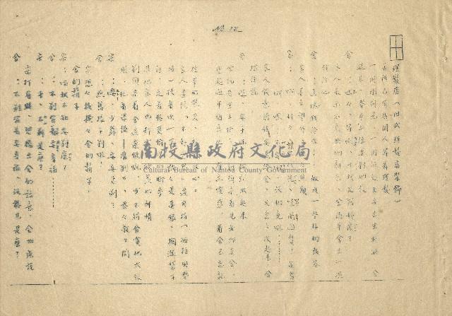 「邱妄舍」劇本(完整版)藏品圖，第13張