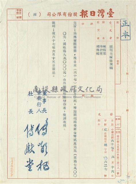 臺灣日報社聘函藏品圖，第13張