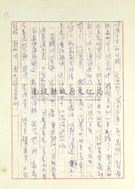 日記(77年7月31日至77年10月19日)藏品圖，第13張
