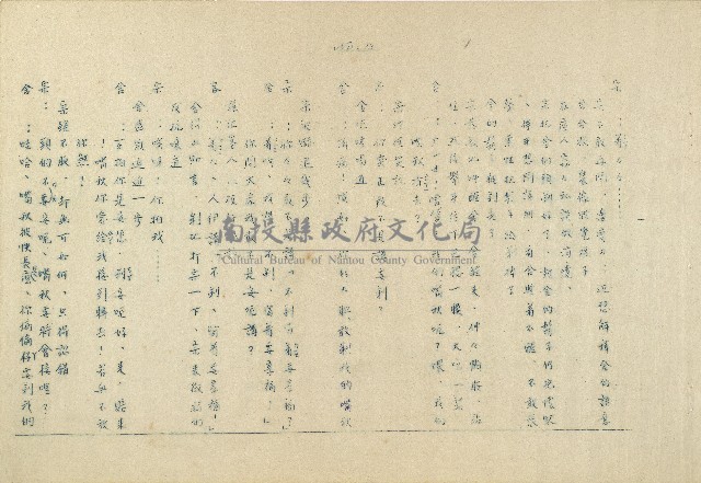 「邱妄舍」劇本藏品圖，第13張