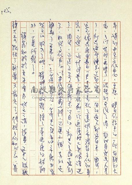 日記(77年7月31日至77年10月19日)藏品圖，第113張