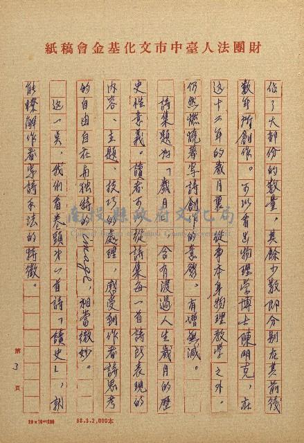 讀史的歲月－看陳明克詩集藏品圖，第3張