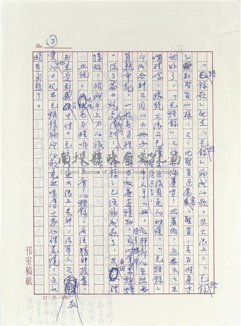 讀「棋王」的心得和感想藏品圖，第3張