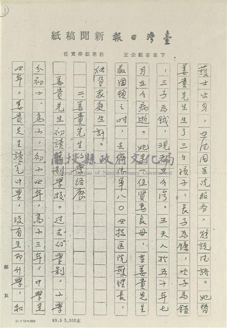 王林渡（姜貴）先生事略藏品圖，第3張