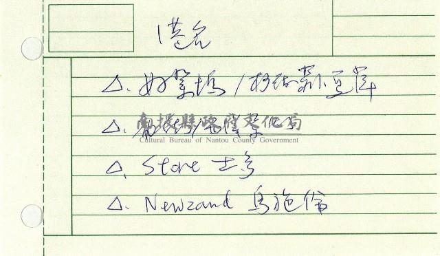 備忘資料藏品圖，第3張