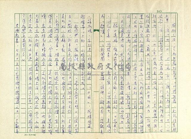 第七章 為孤魂「化食」及「放焰口」藏品圖，第3張