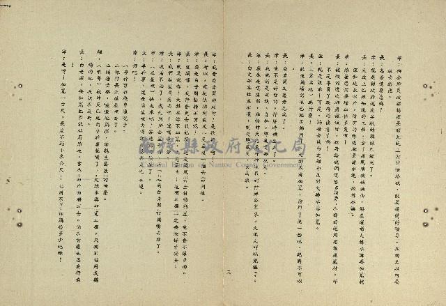 我愛鳳凰村(省政廣播劇)藏品圖，第3張