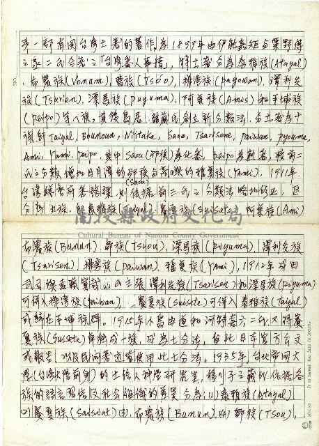 台灣先住民族族群分類藏品圖，第3張