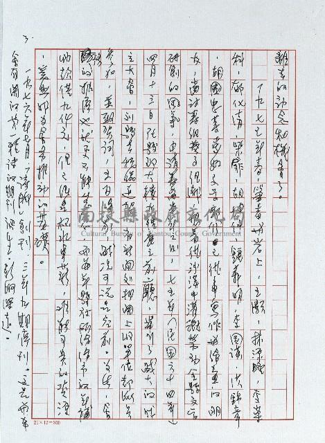 凡走過必留下痕跡藏品圖，第3張