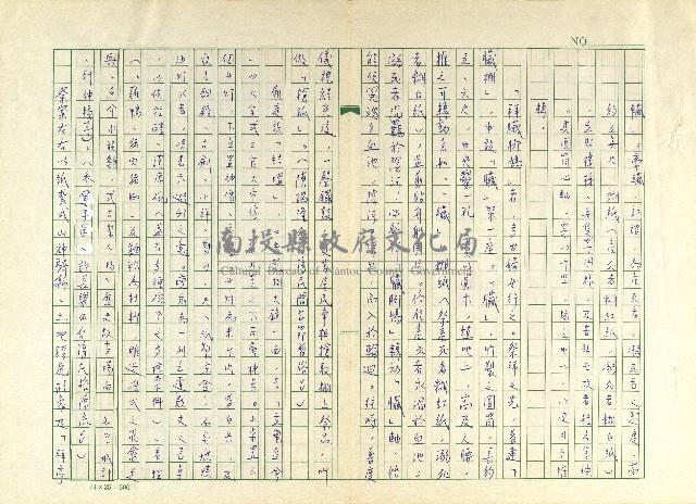 第三章 普度壇、翰林所、同歸所及陰山、幢藏品圖，第2張