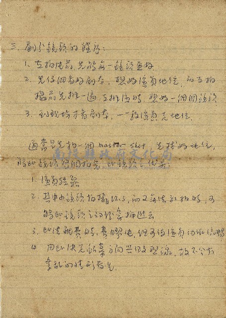 導演學-技術藏品圖，第3張