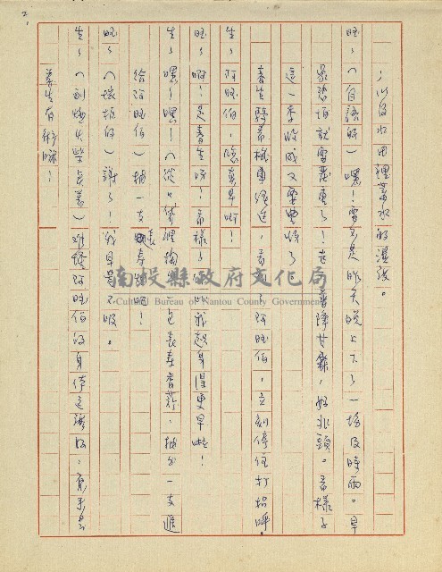 綠野春濃(廣播劇)藏品圖，第3張