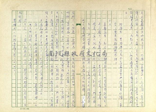 第十五章 盂蘭盆的意義及其異本的講疏藏品圖，第3張