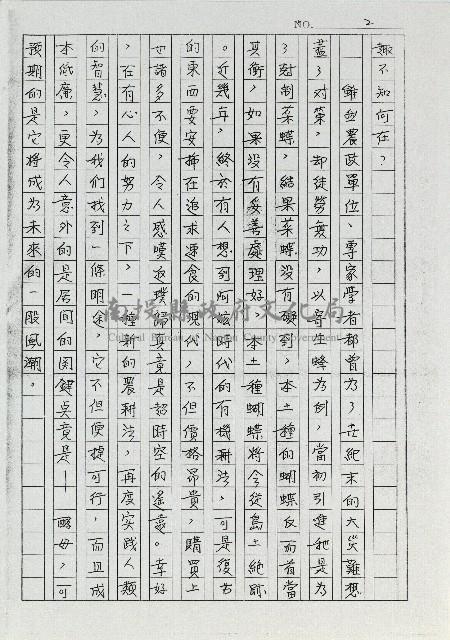 農業尖兵－吳添松藏品圖，第3張