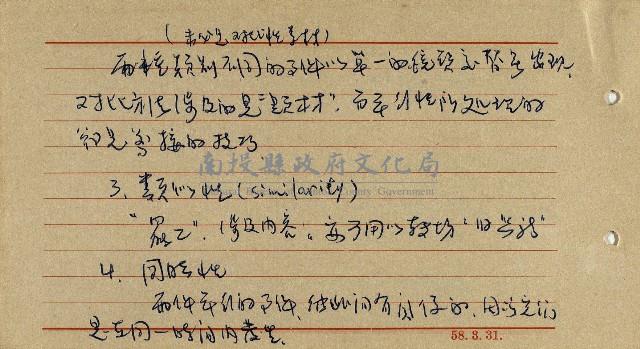 導演學-蒙太奇藏品圖，第3張