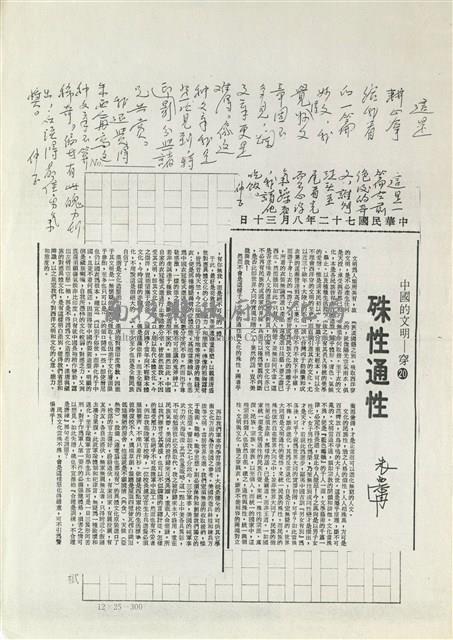 殊性通性藏品圖，第3張