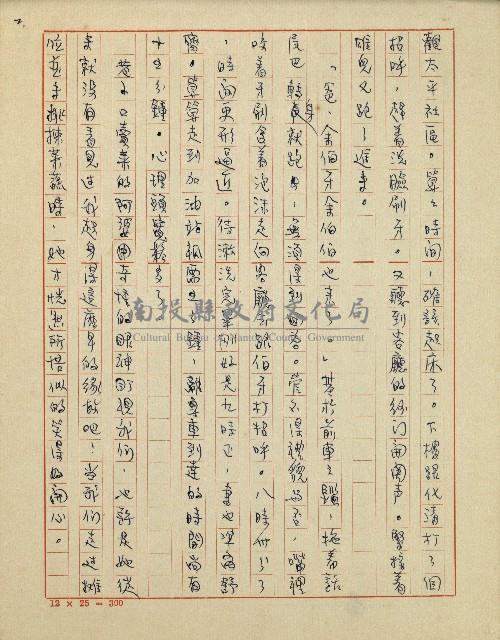 綠野春濃(六十四年度金環獎小說類佳作獎)藏品圖，第3張