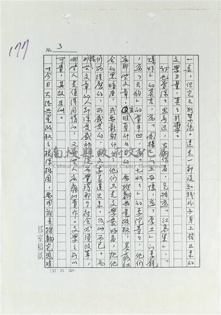 從文學功能談推展世界華文文學藏品圖，第3張