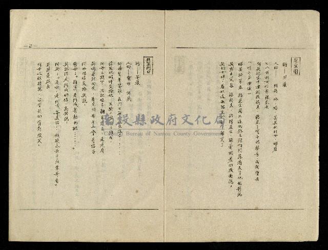 「生死門」劇本(含分鏡、音響)藏品圖，第3張