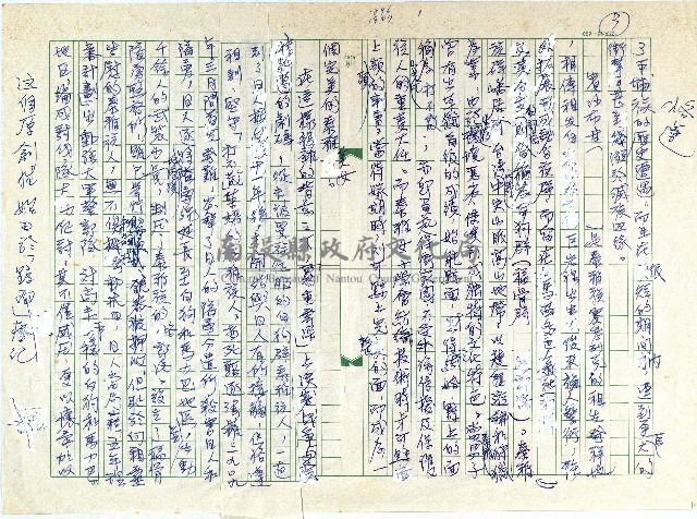 霧重雲深跋藏品圖，第3張