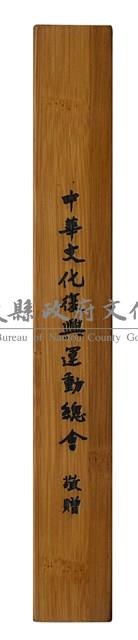 典藏文鎮藏品圖，第3張