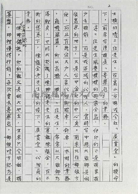 寄藥包的鼻祖-廣貫堂藏品圖，第3張