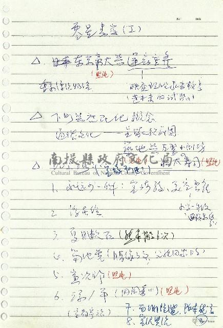 日本另類旅遊-其他稿件藏品圖，第3張