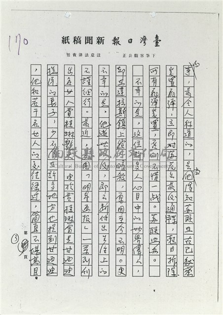 還是要謹言慎行藏品圖，第3張