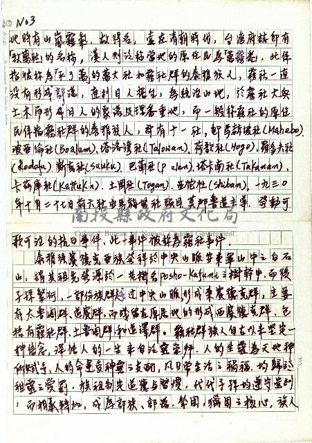 清流原住民的族群關係與歷史遷移(自立早報邀稿文章)(一)藏品圖，第3張