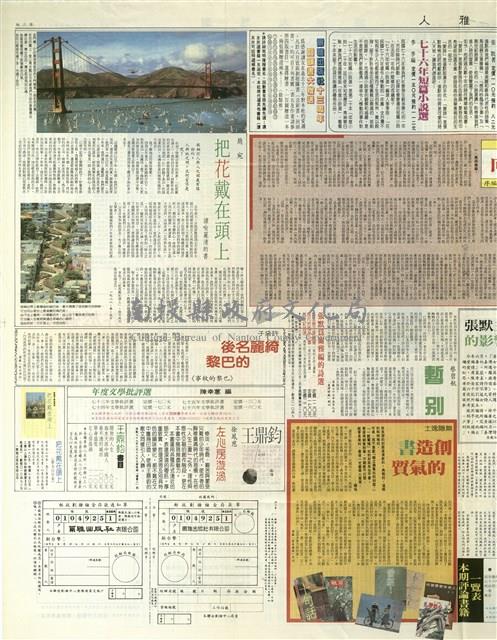 《爾雅人》雜誌雙月刊第四十七期藏品圖，第3張