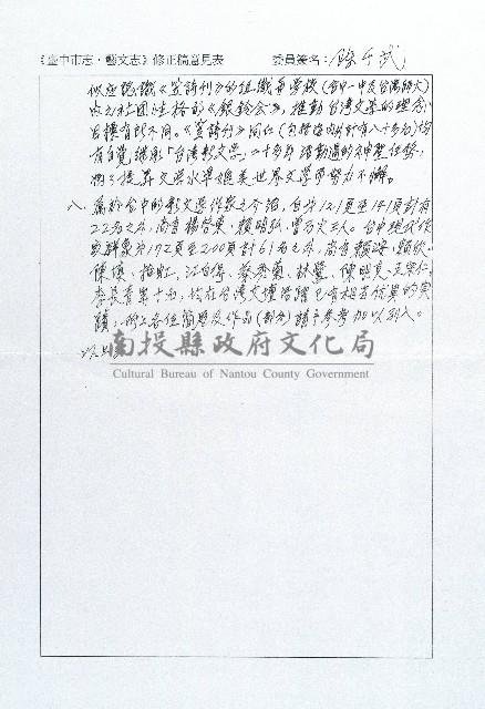 台中市志．藝文志修正稿審查意見表藏品圖，第3張