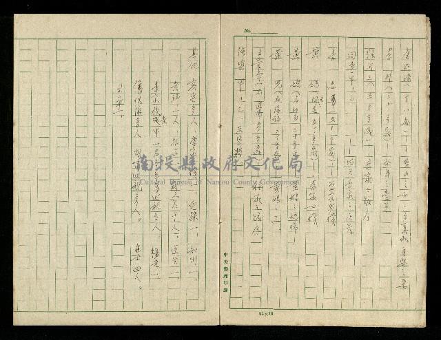 「再世姻緣」劇本(原本)藏品圖，第3張