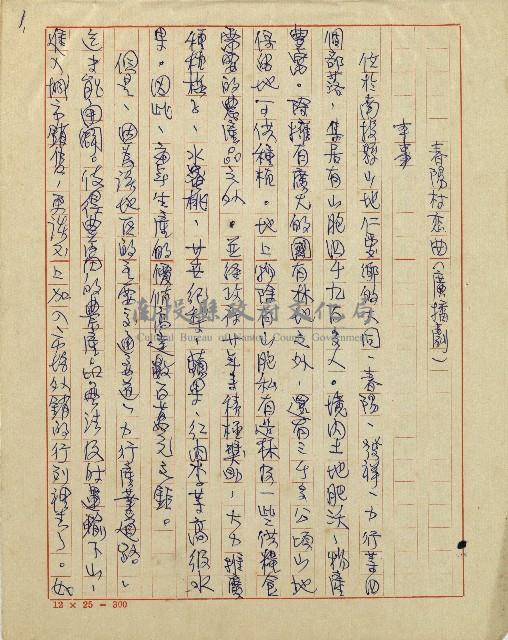 春陽村戀曲(廣播劇)藏品圖，第3張