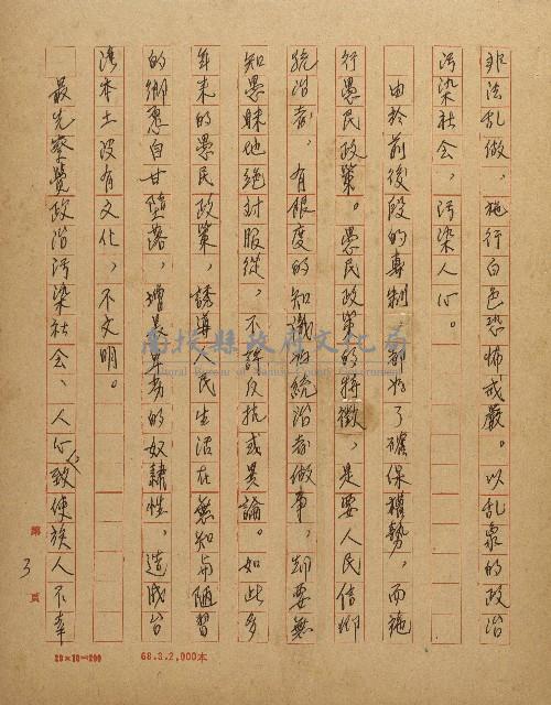 抵抗政治污染的詩心藏品圖，第3張